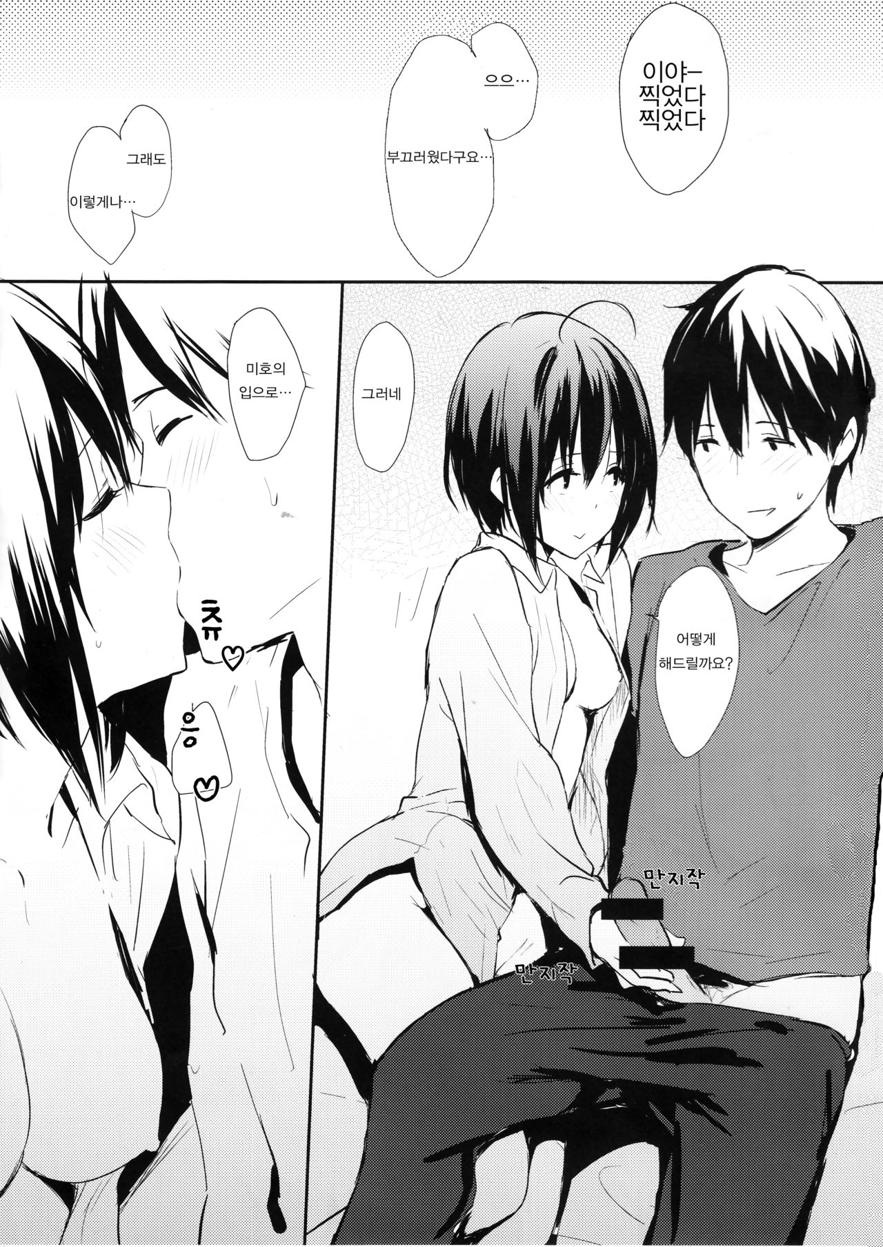 Miho-ppoi no!  | 미호 같은거! page 5 full