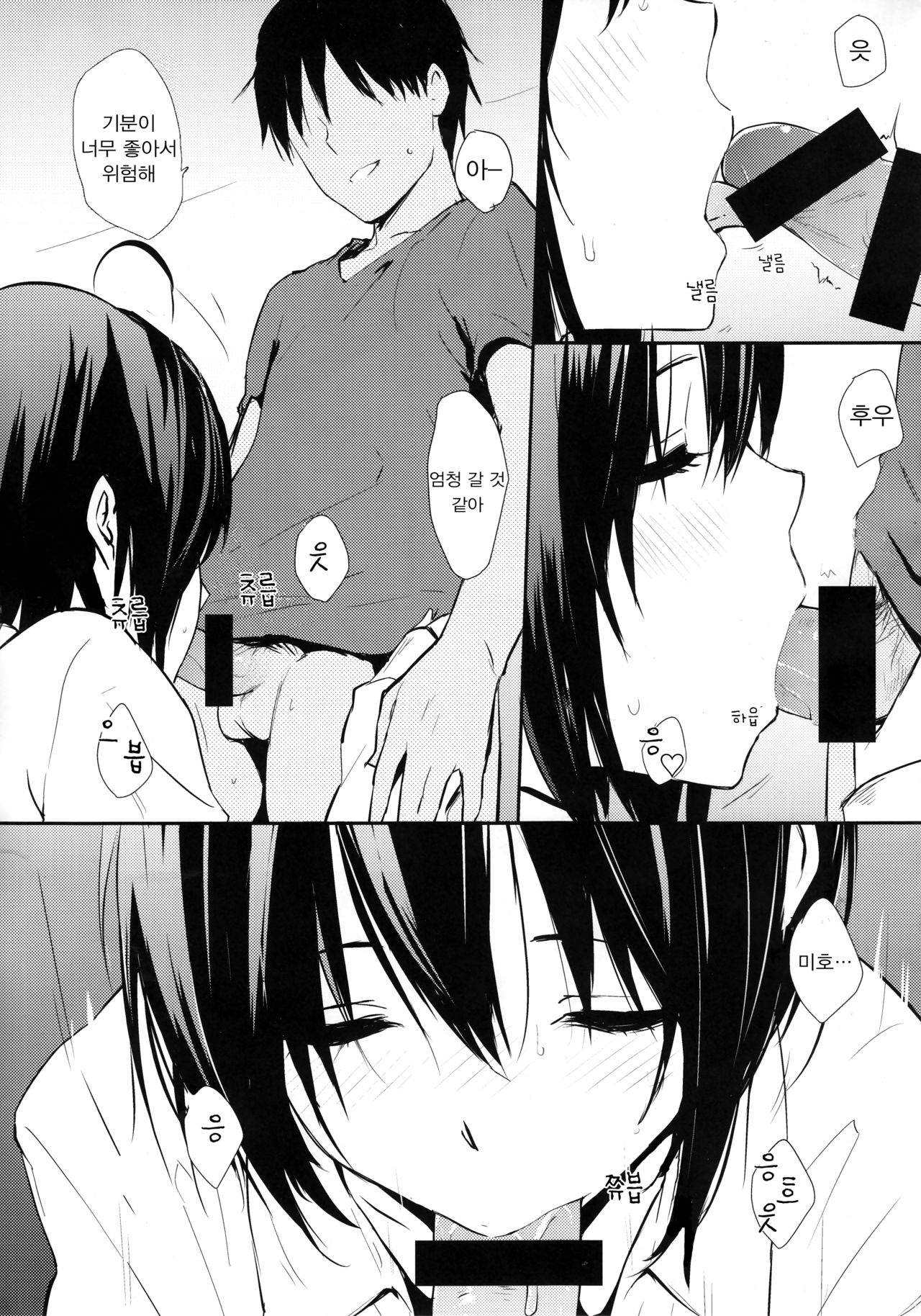 Miho-ppoi no!  | 미호 같은거! page 7 full