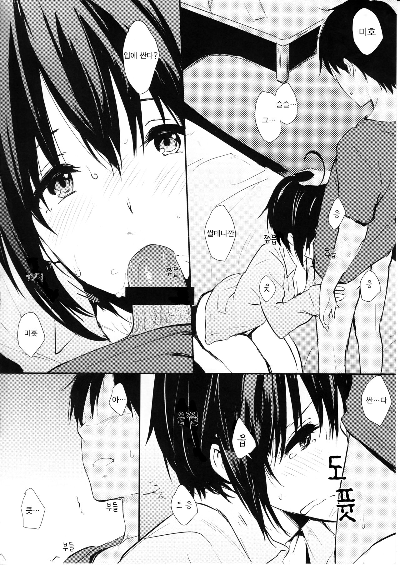 Miho-ppoi no!  | 미호 같은거! page 8 full