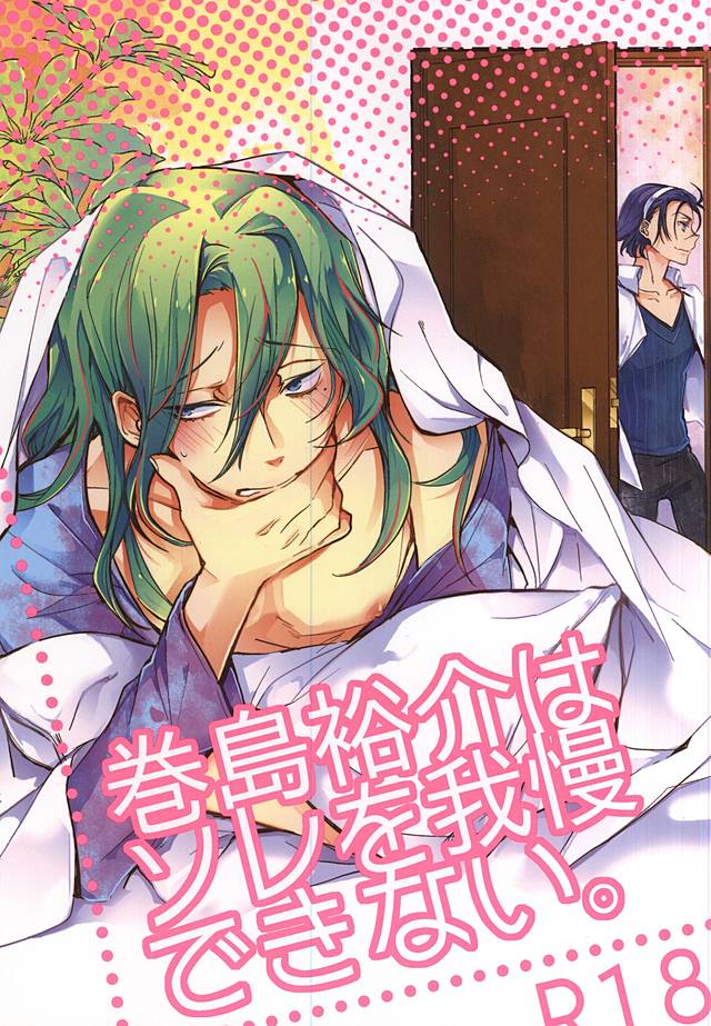Makishima Yuusuke wa Sore o Gaman Dekinai. page 1 full