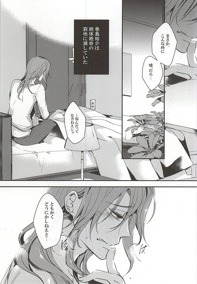 Makishima Yuusuke wa Sore o Gaman Dekinai. page 2 full