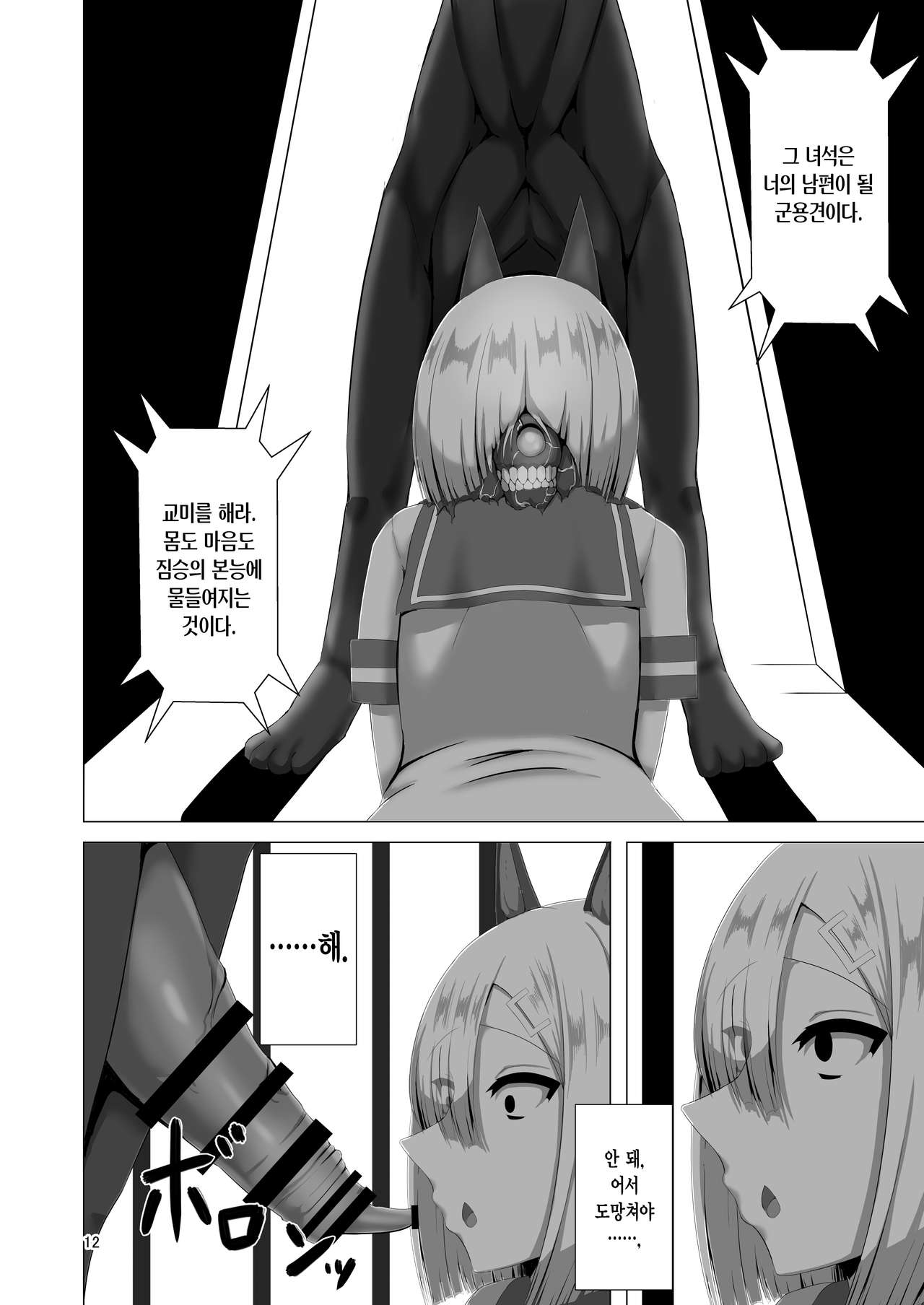 Juuyoku Shinshoku page 10 full