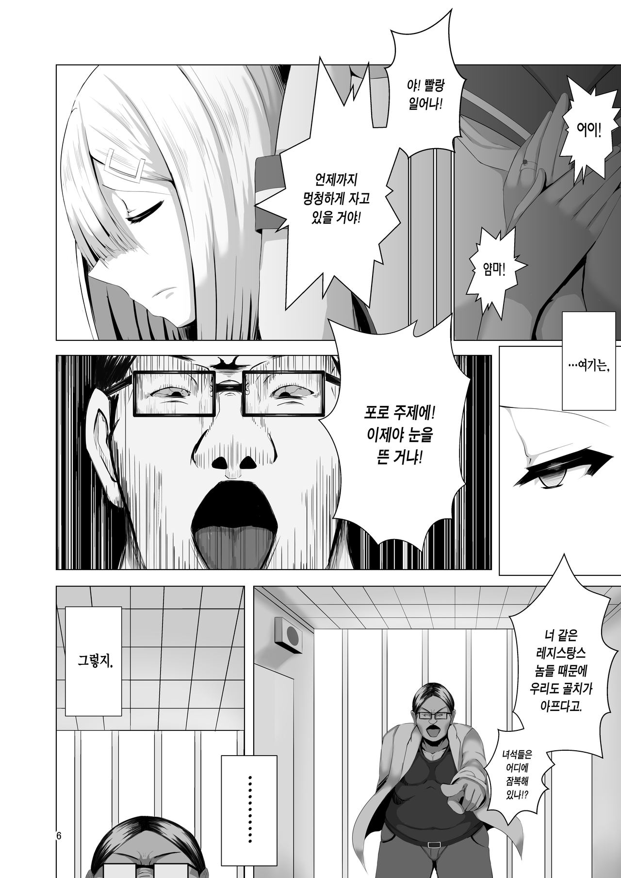 Juuyoku Shinshoku page 4 full