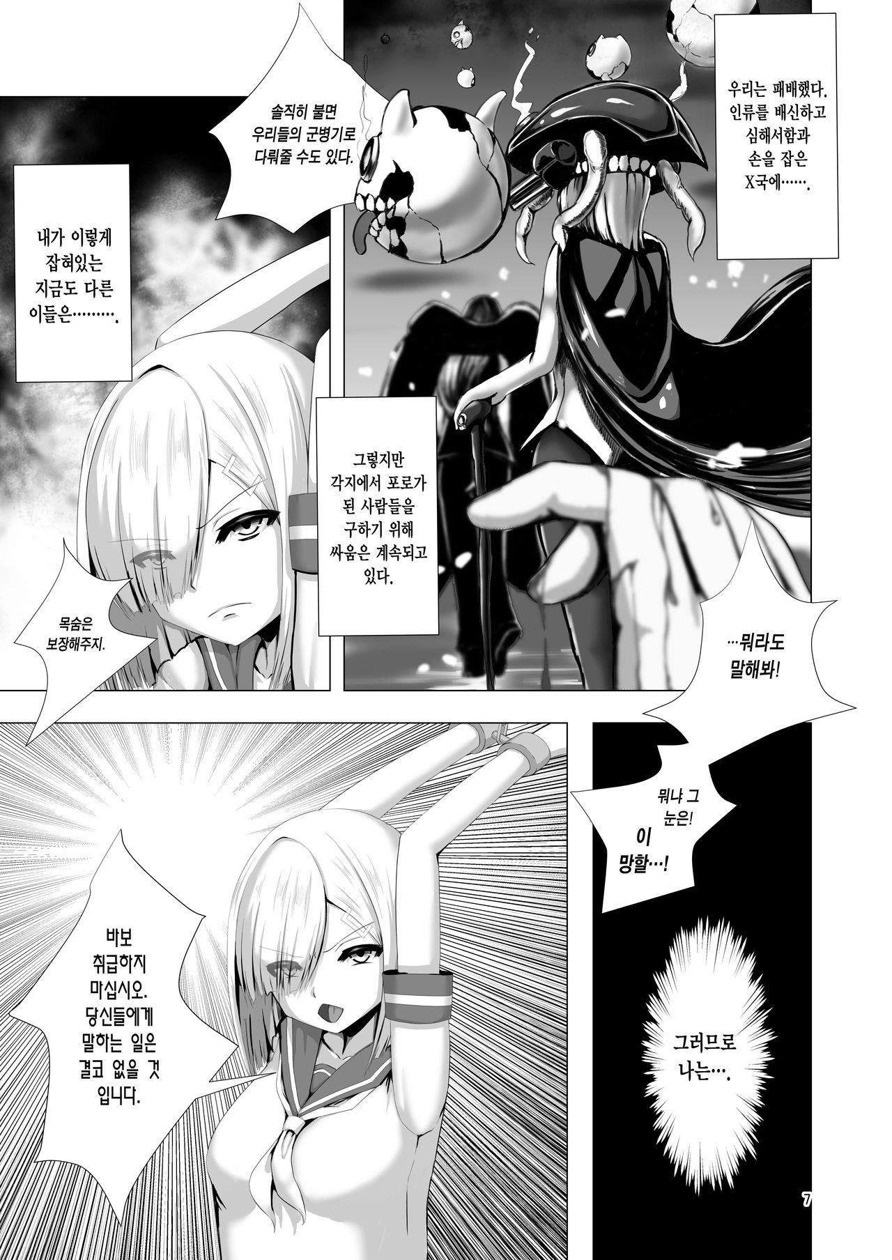 Juuyoku Shinshoku page 5 full