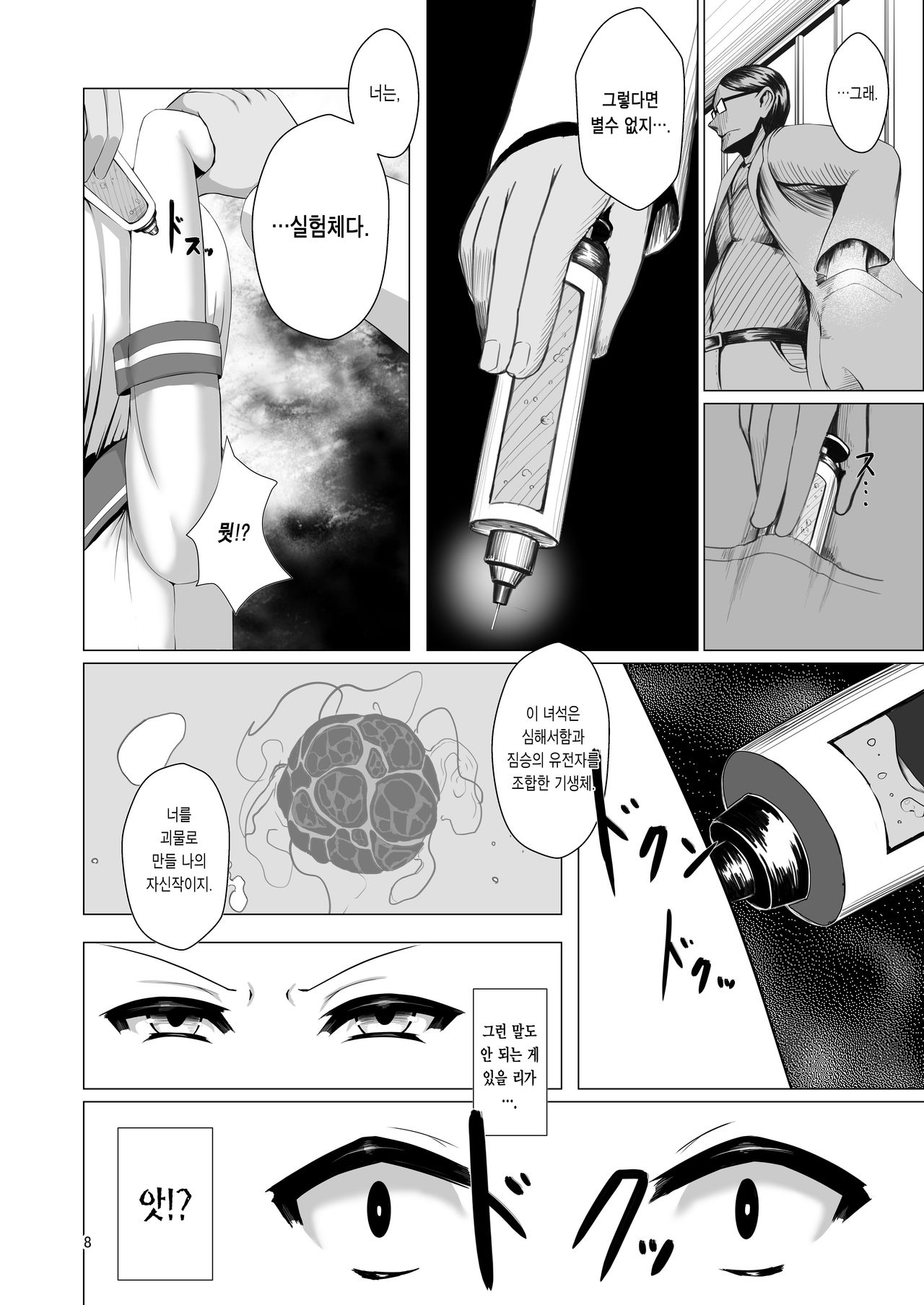 Juuyoku Shinshoku page 6 full