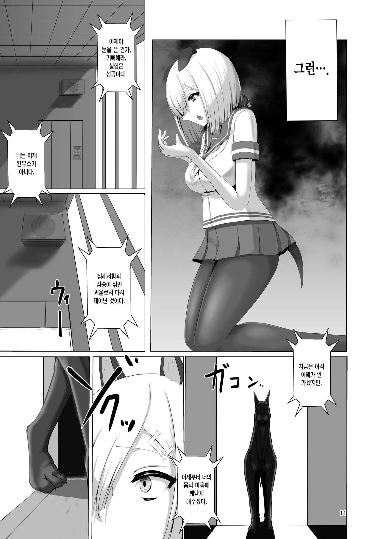 Juuyoku Shinshoku page 9 full