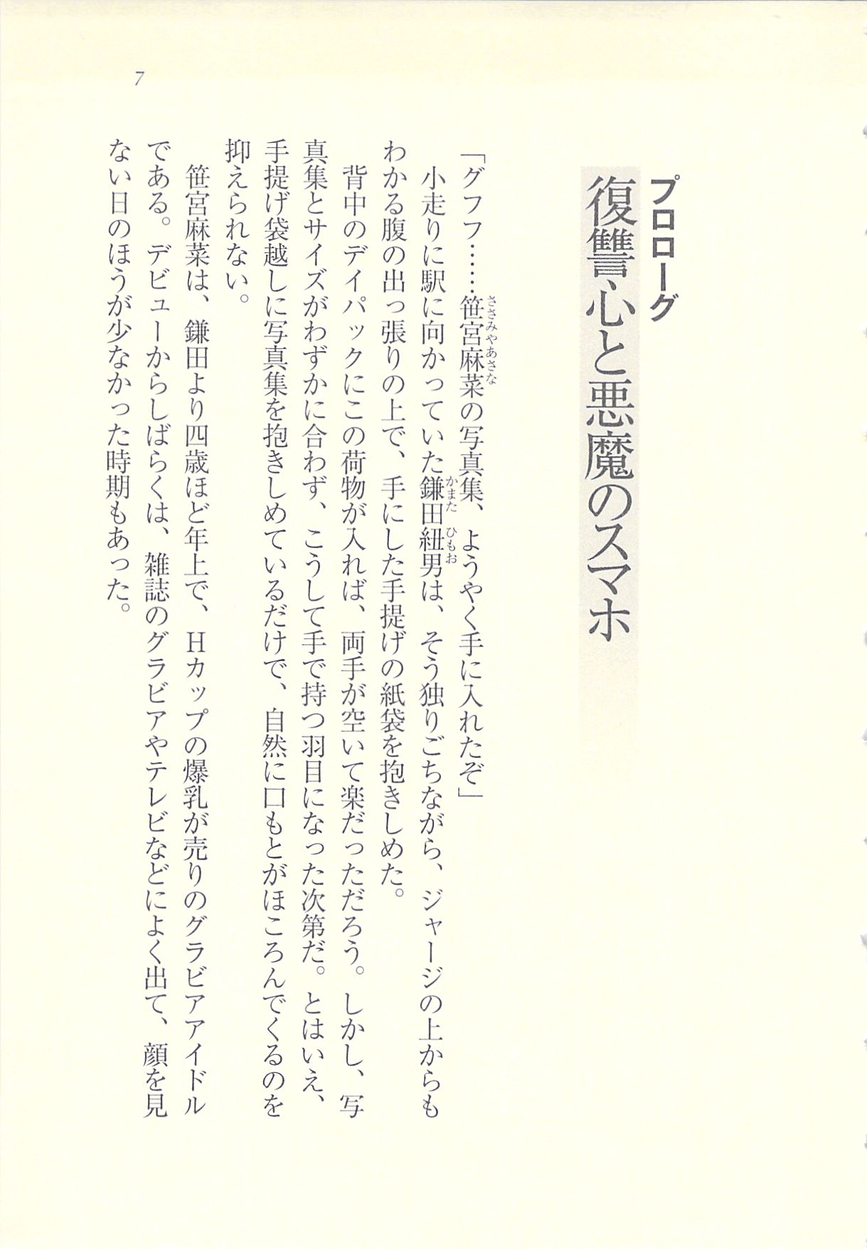 Idol Kyousei Sousa ~SmaPho de Meirei Shita Koto ga Genjitsu ni~ page 8 full