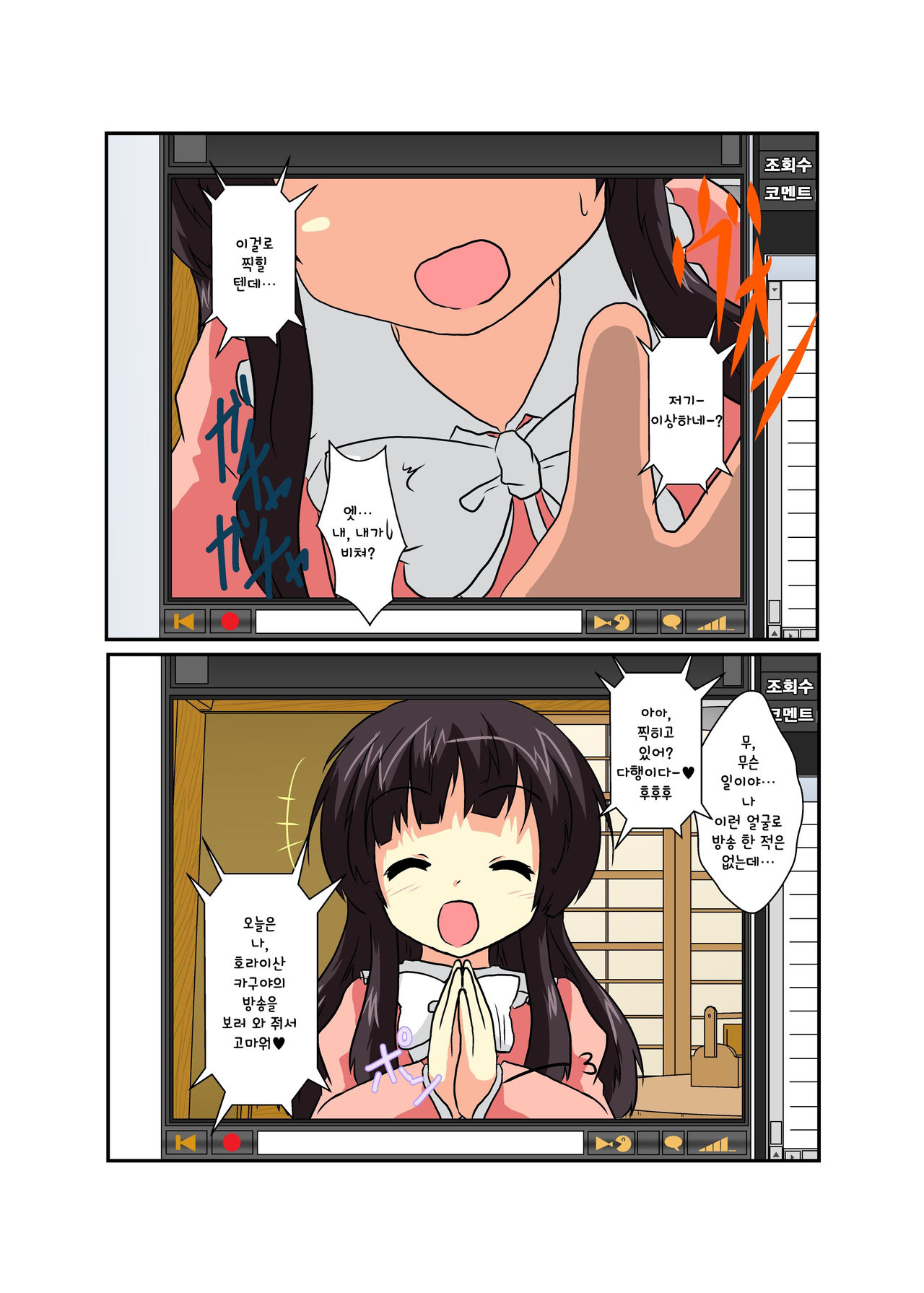 Touhou TS Monogatari ~Kaguya Hen~ page 6 full