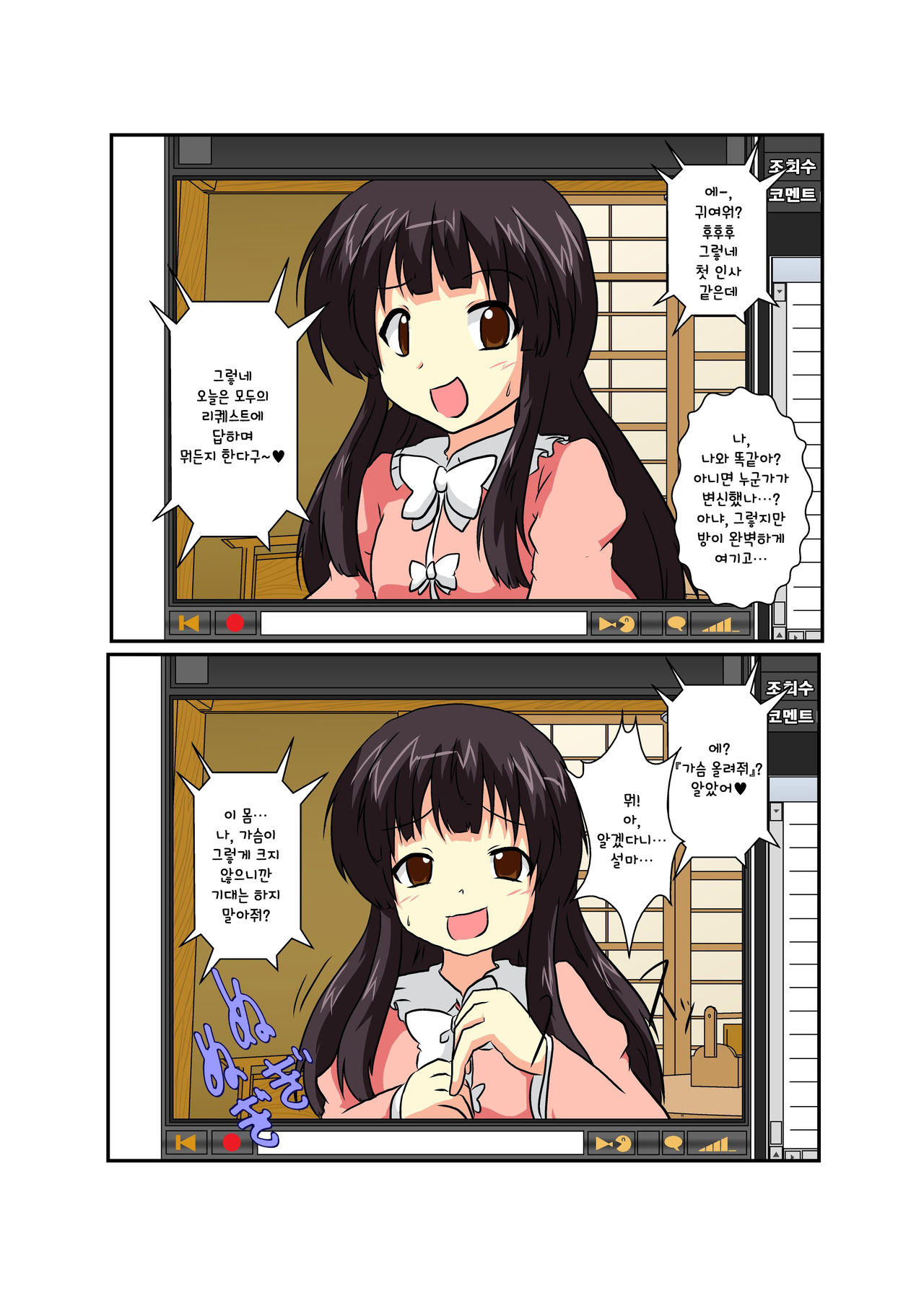 Touhou TS Monogatari ~Kaguya Hen~ page 7 full