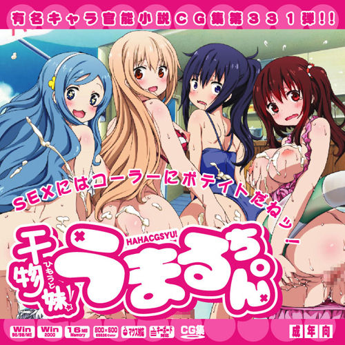 Yuumei Chara Kannou Shousetsu CG Shuu No. 331!! Himouto! Umaru-chan HaaHaa CG Shuu page 1 full