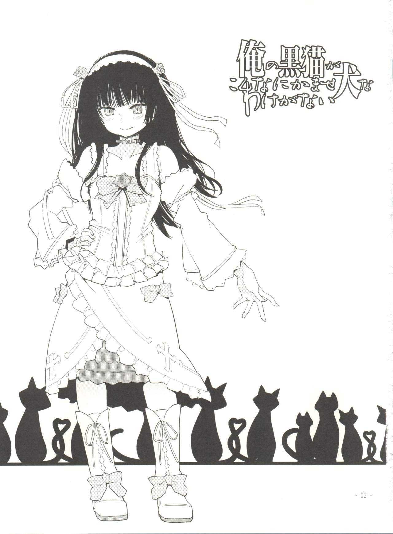 Ore no Kuroneko ga Konna ni Kamaseinu na Wake ga Nai page 2 full