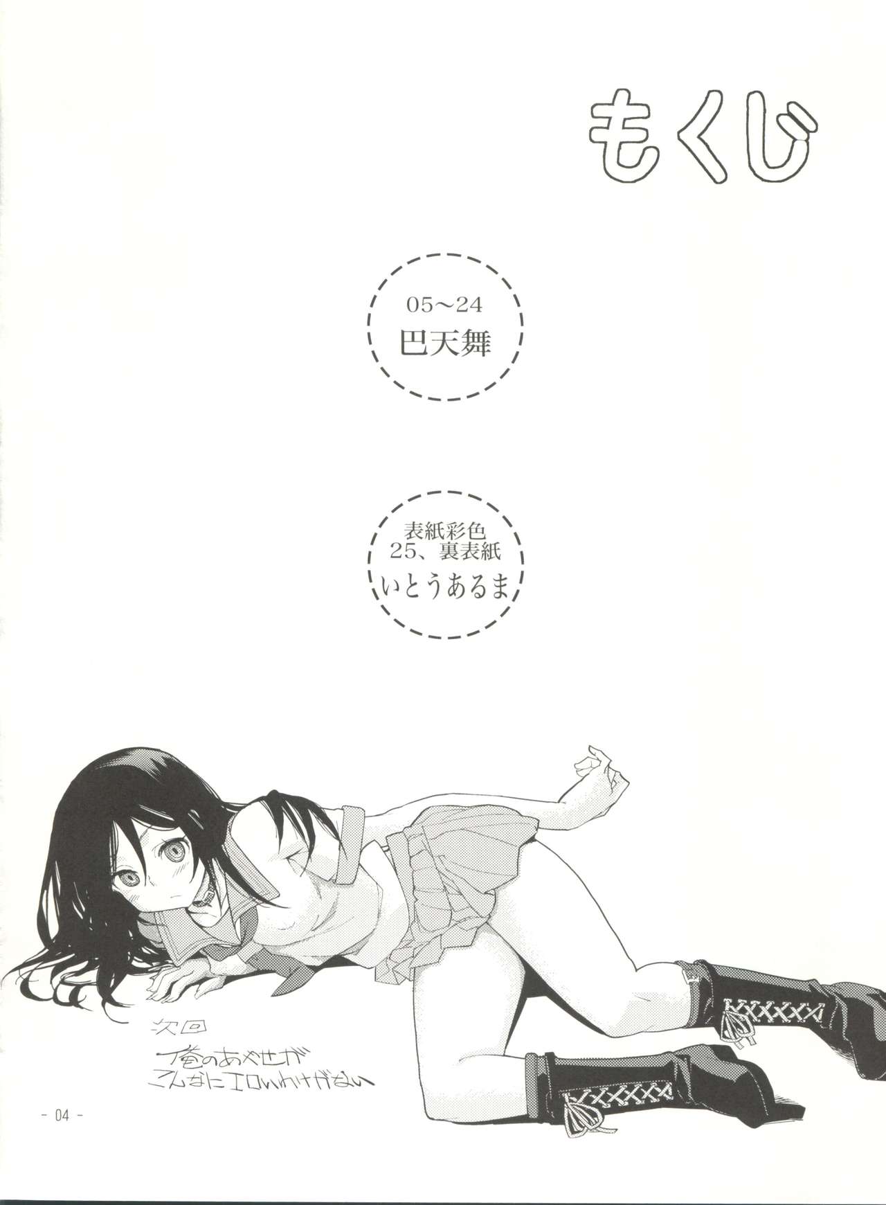 Ore no Kuroneko ga Konna ni Kamaseinu na Wake ga Nai page 3 full