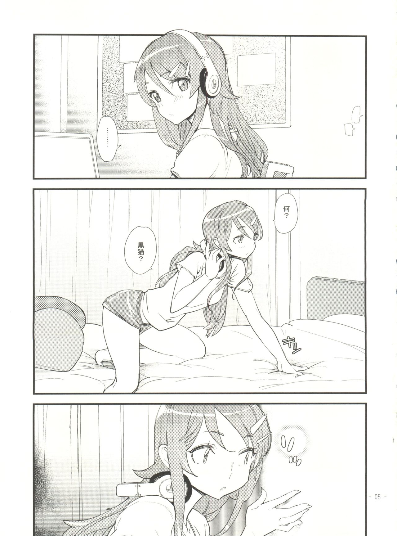 Ore no Kuroneko ga Konna ni Kamaseinu na Wake ga Nai page 4 full