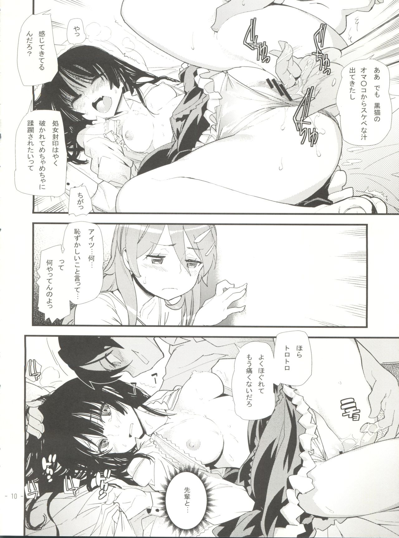 Ore no Kuroneko ga Konna ni Kamaseinu na Wake ga Nai page 9 full