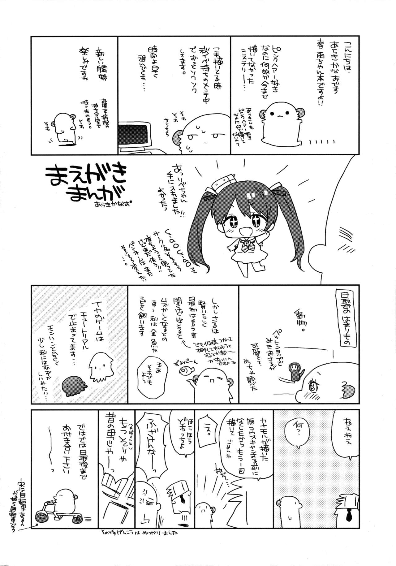 Harusame-chan Oishisou page 3 full