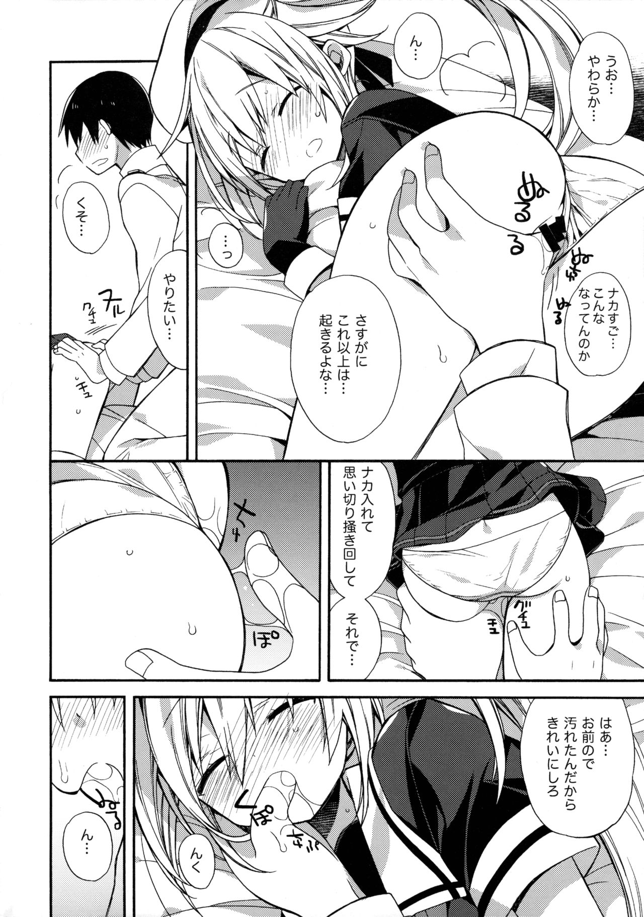 Harusame-chan Oishisou page 9 full