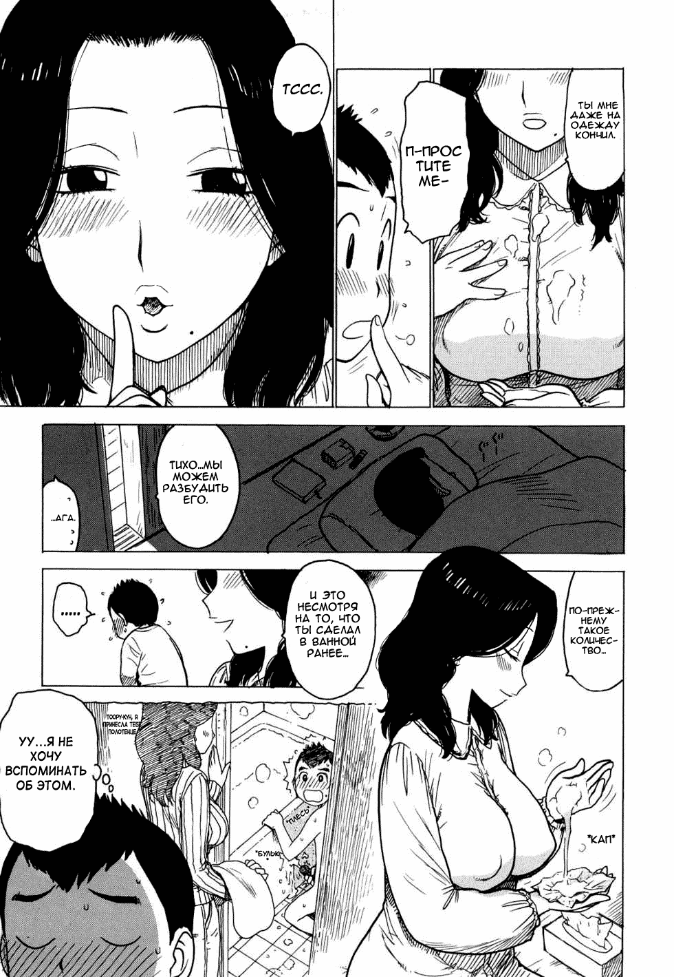 Oji Shirazu | Дядя об этом не узнает page 3 full