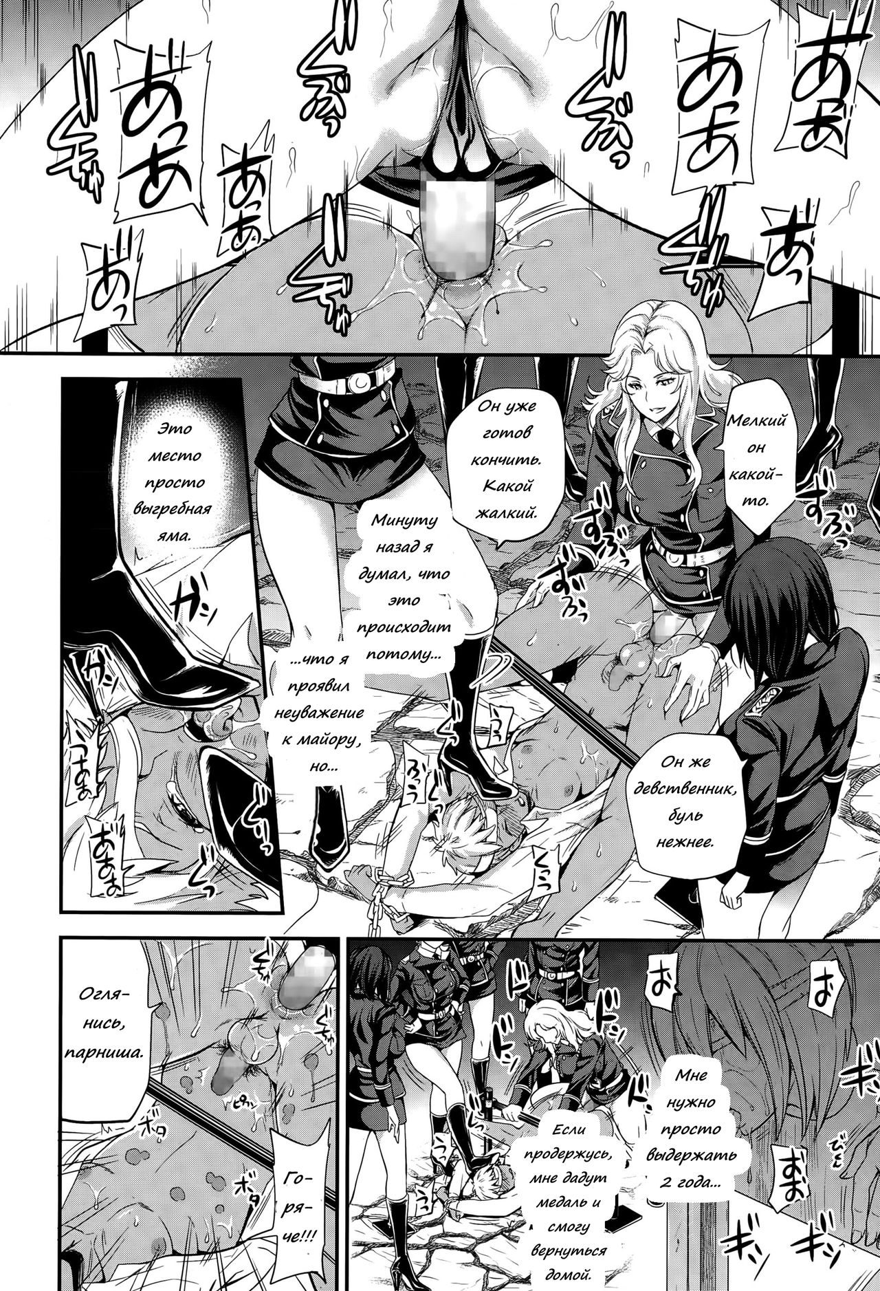 trochos page 8 full