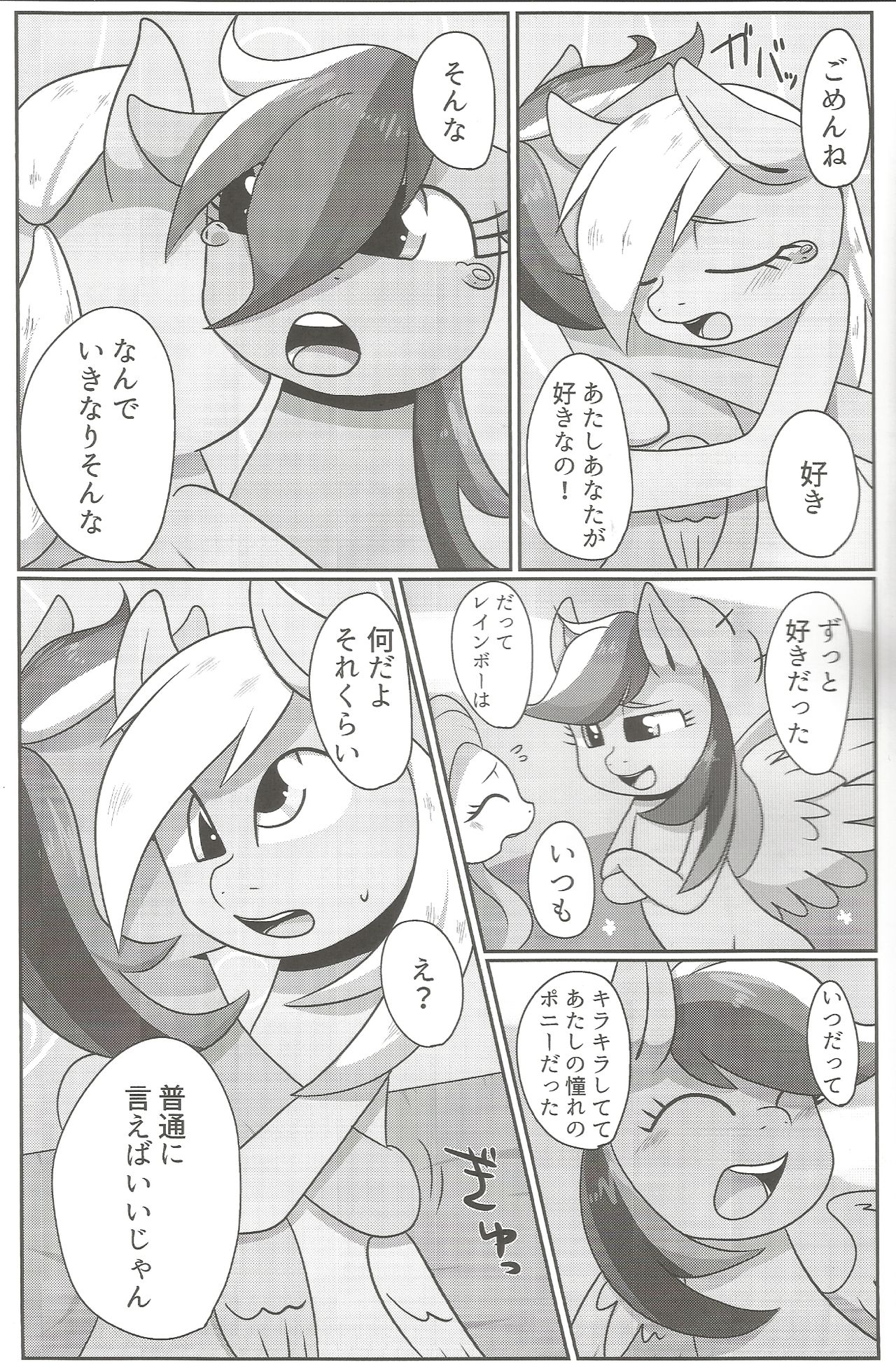 Obaka na Kimi ni Koishiteru! page 10 full