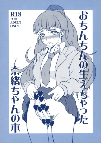 Ochinchin no Haechatta Nao-chan no Hon cover