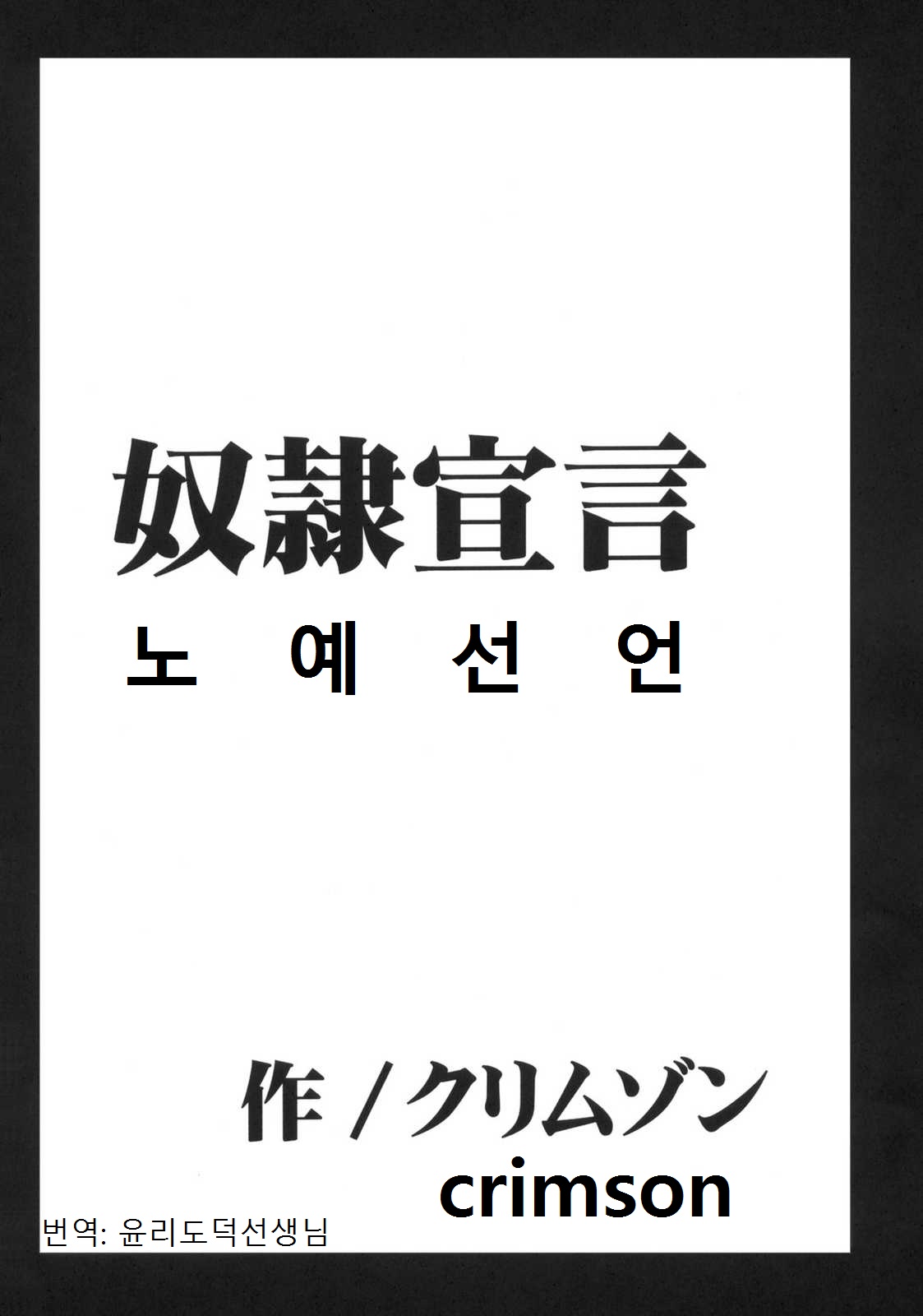 Dorei Sengen | 노예 선언 page 3 full