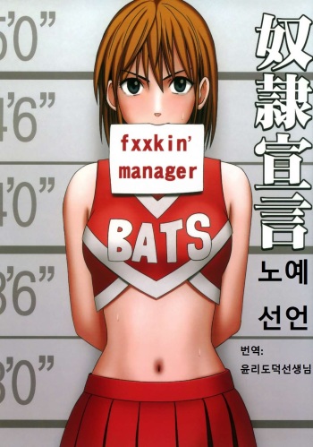 Dorei Sengen | 노예 선언 cover