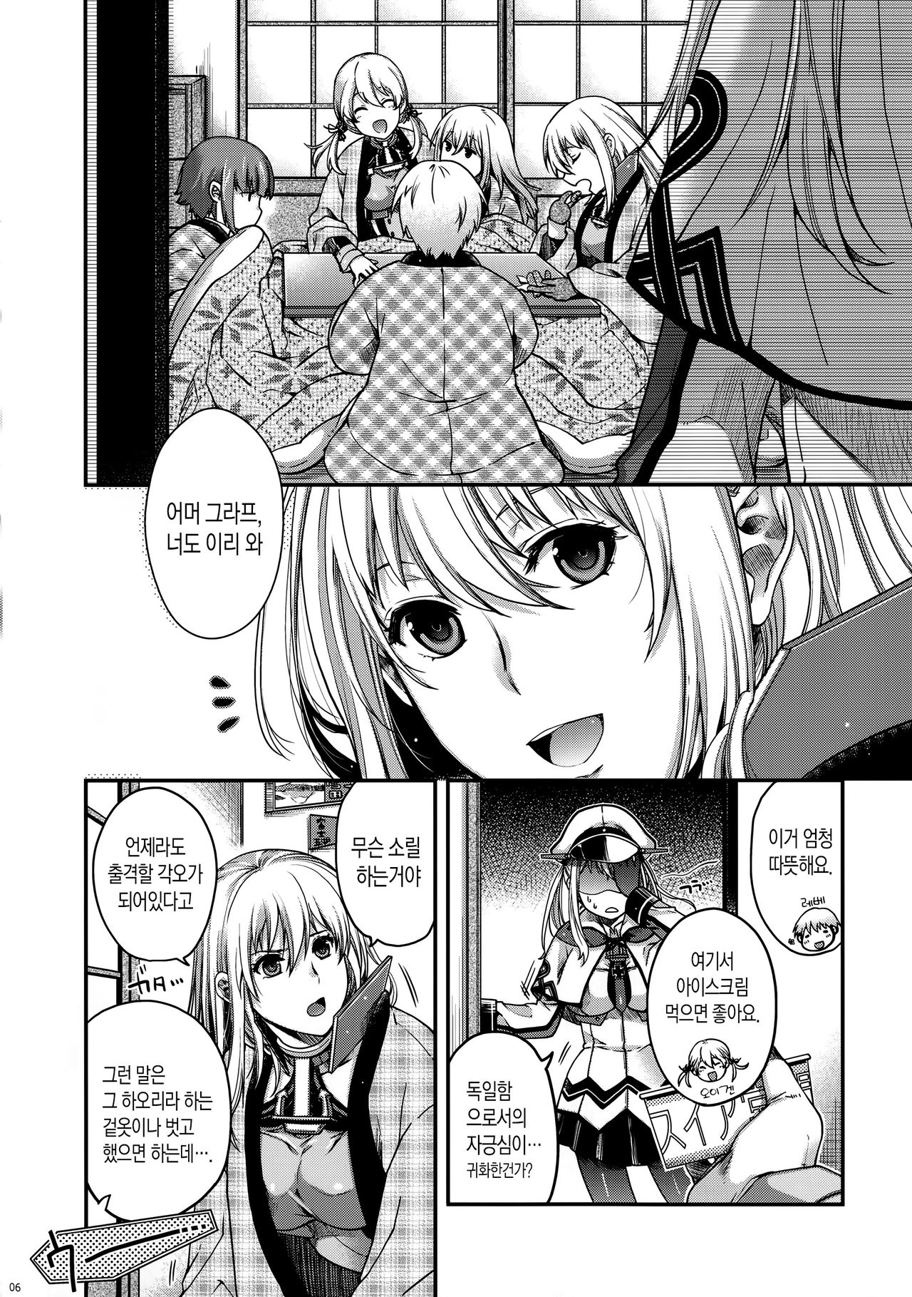 Admiral!!! + Omake Paper page 5 full