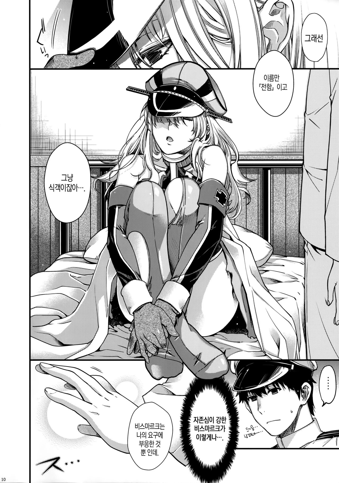 Admiral!!! + Omake Paper page 9 full