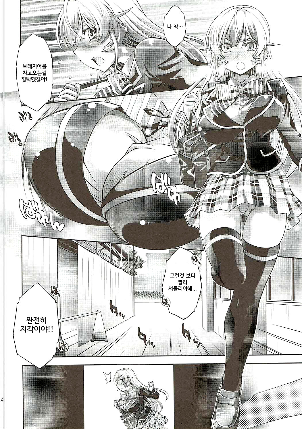 Hamerareta Erina-sama |궁지에 몰린 에리나님 page 4 full