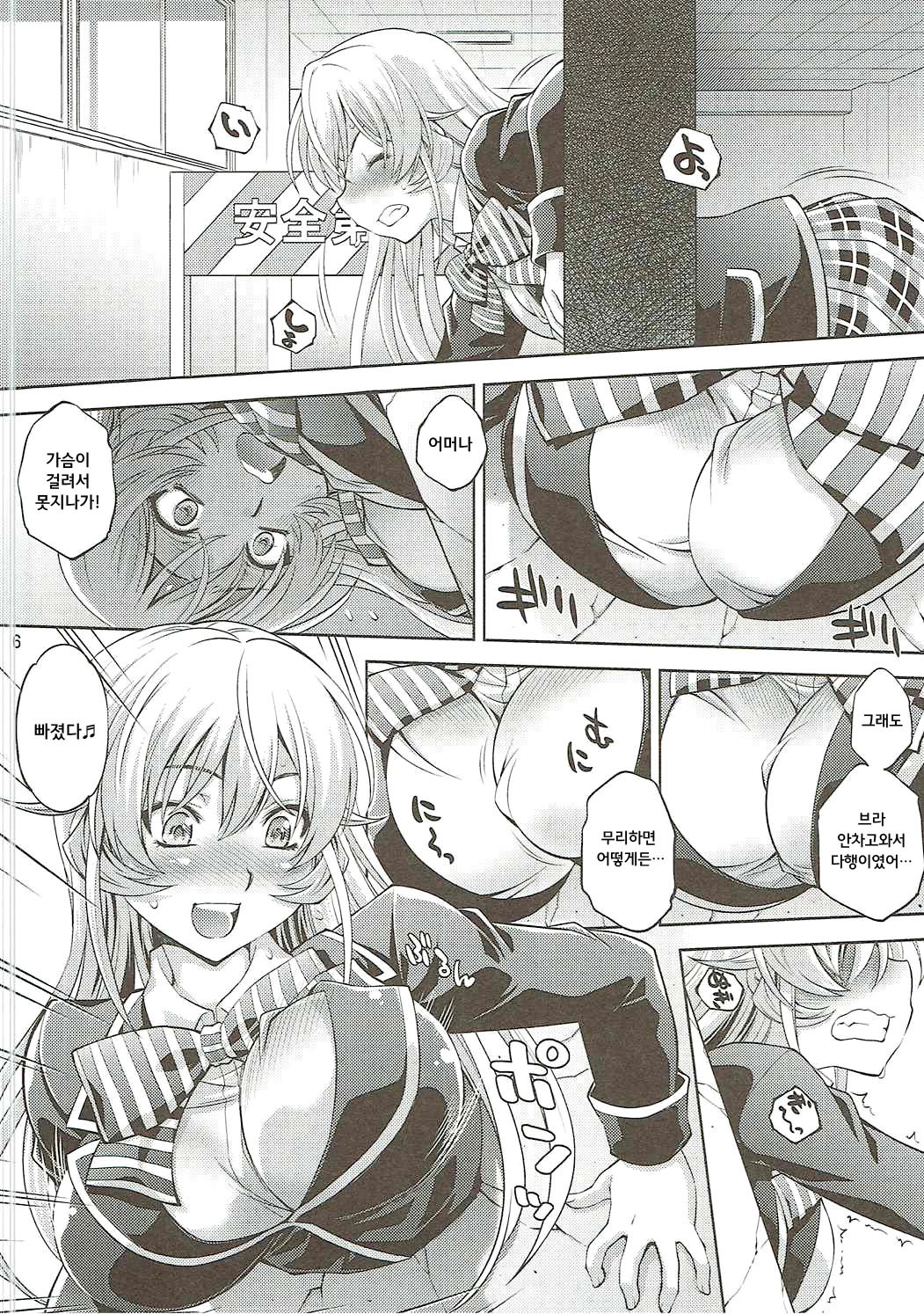 Hamerareta Erina-sama |궁지에 몰린 에리나님 page 6 full