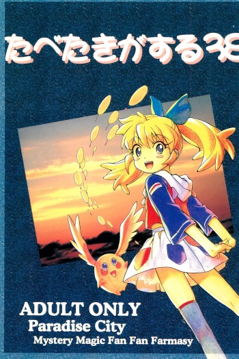 Tabeta Kigasuru 38 cover