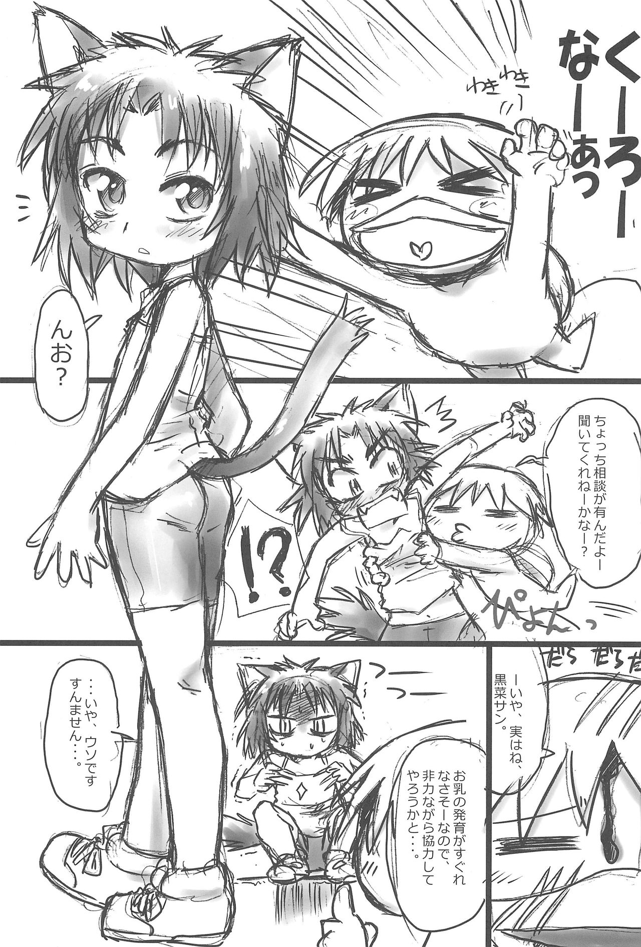 Nuko Musume ppoi page 5 full
