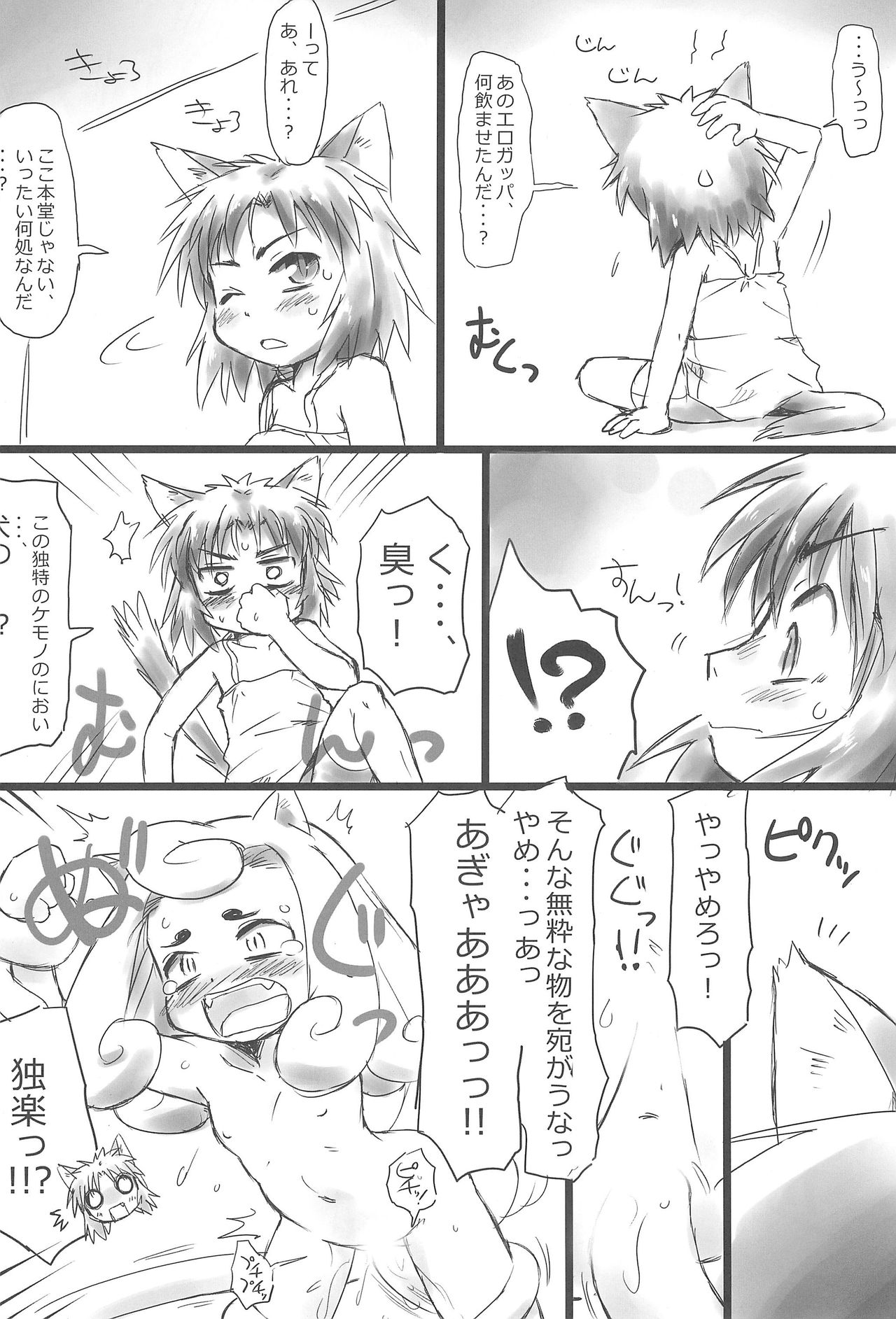 Nuko Musume ppoi page 8 full