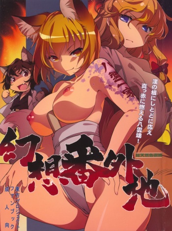 Gensou Bangaichi cover