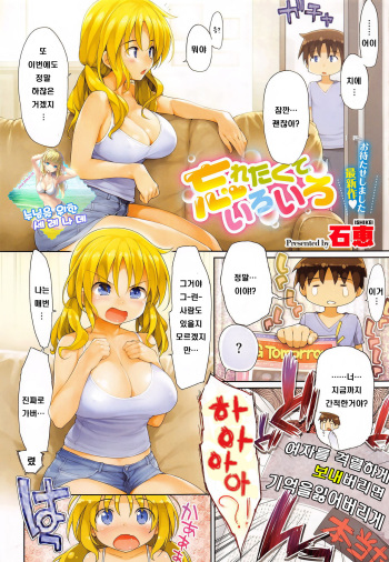 Wasuretakute Iroiro cover