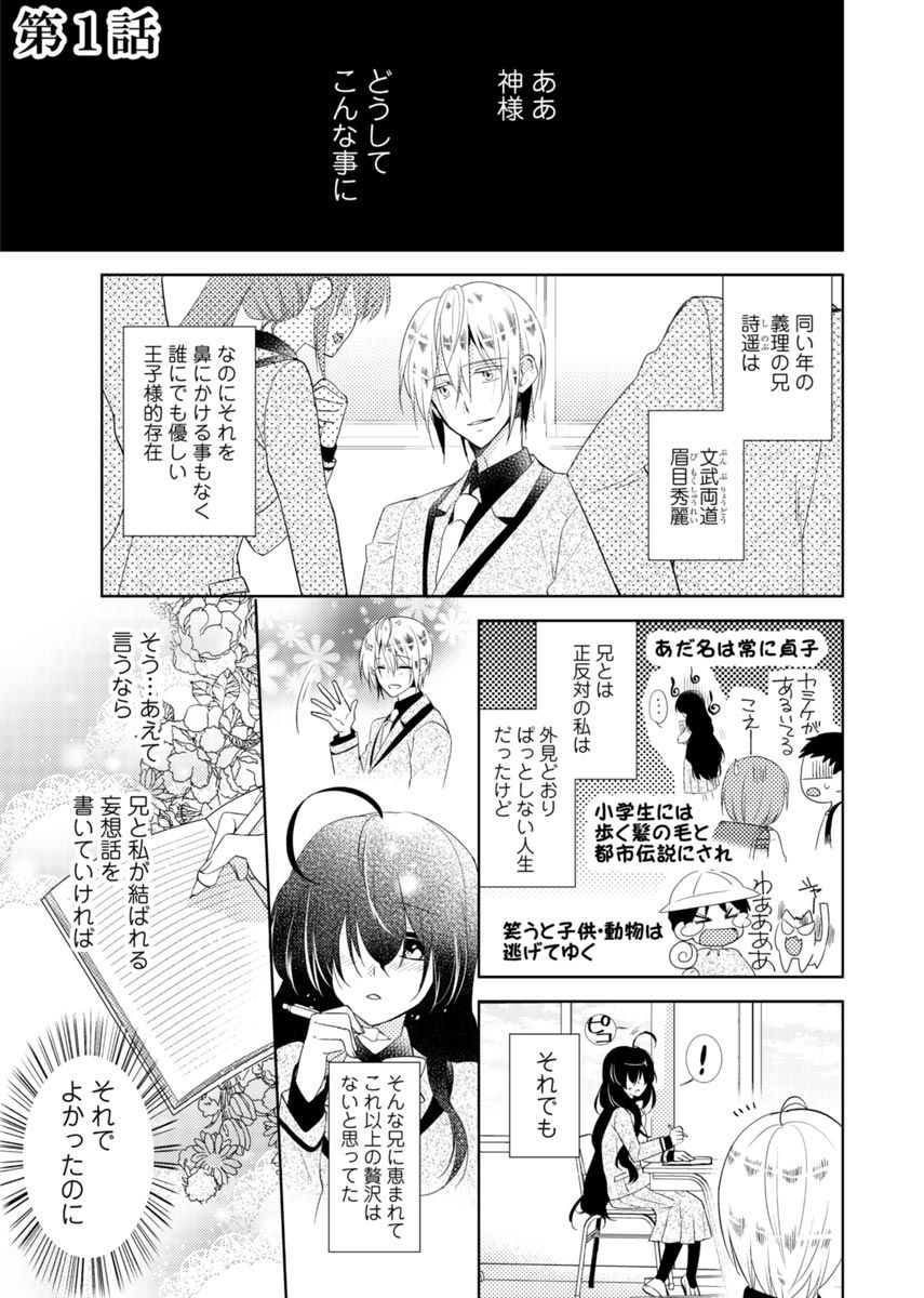 Nikutai Change. ~Onii-chan no Karada de Iku Nante!!~ 1 page 4 full