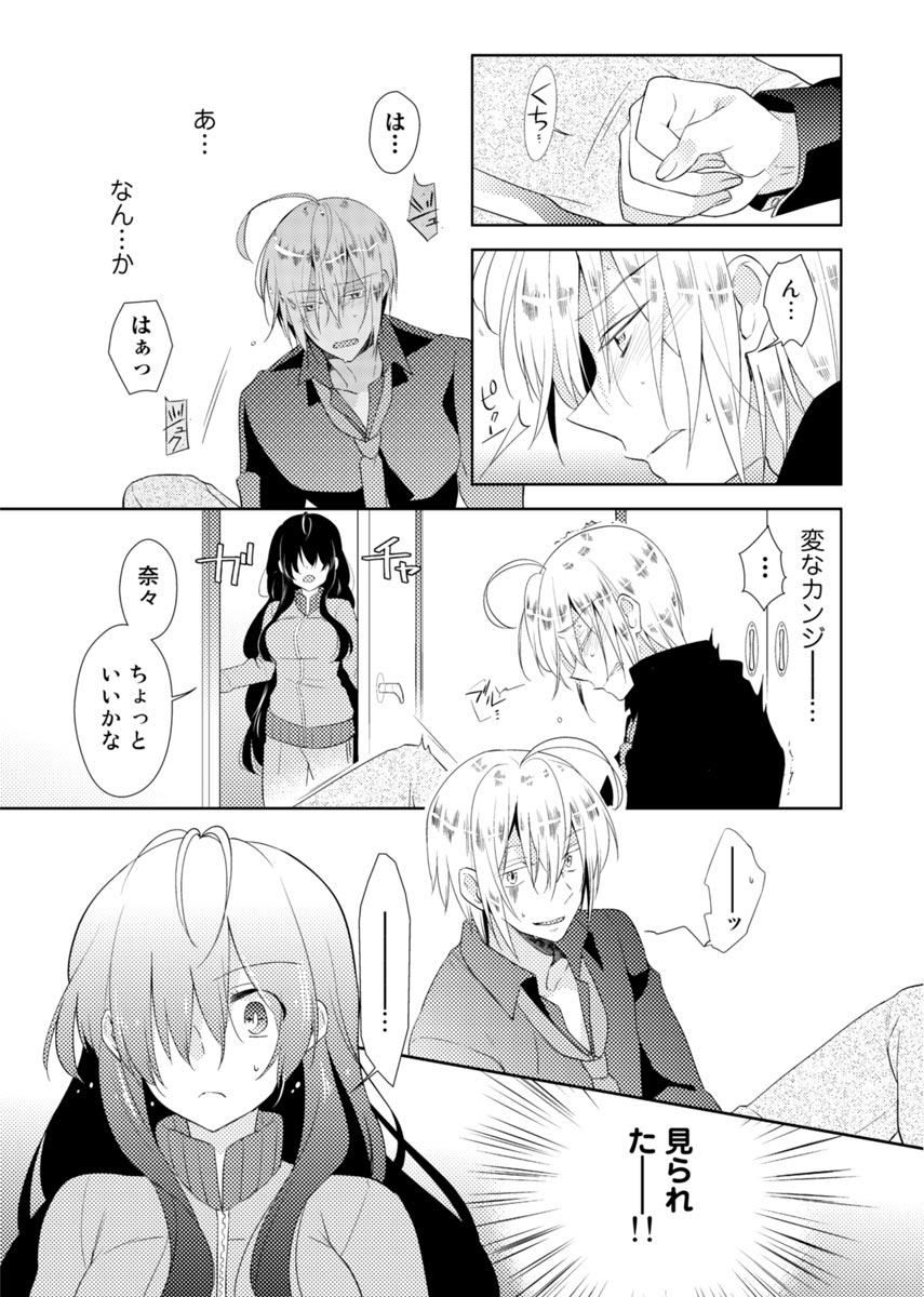 Nikutai Change. ~Onii-chan no Karada de Iku Nante!!~ 1 page 8 full