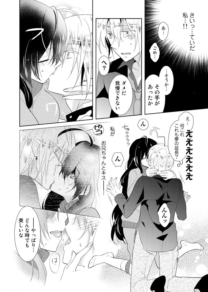 Nikutai Change. ~Onii-chan no Karada de Iku Nante!!~ 1 page 9 full