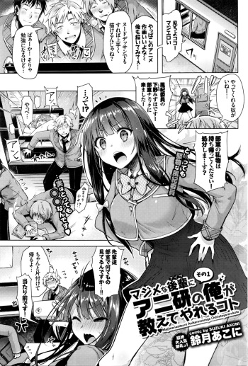 Majimena Aitsu ni Ani Ken no Ore ga Oshiete Yareru Koto Sono 1-2 cover