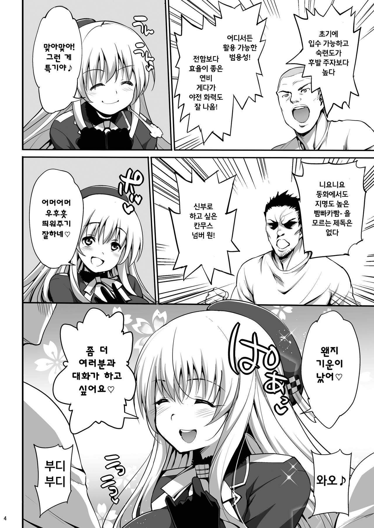 Kamichichi Atago Bitch Rankou page 5 full