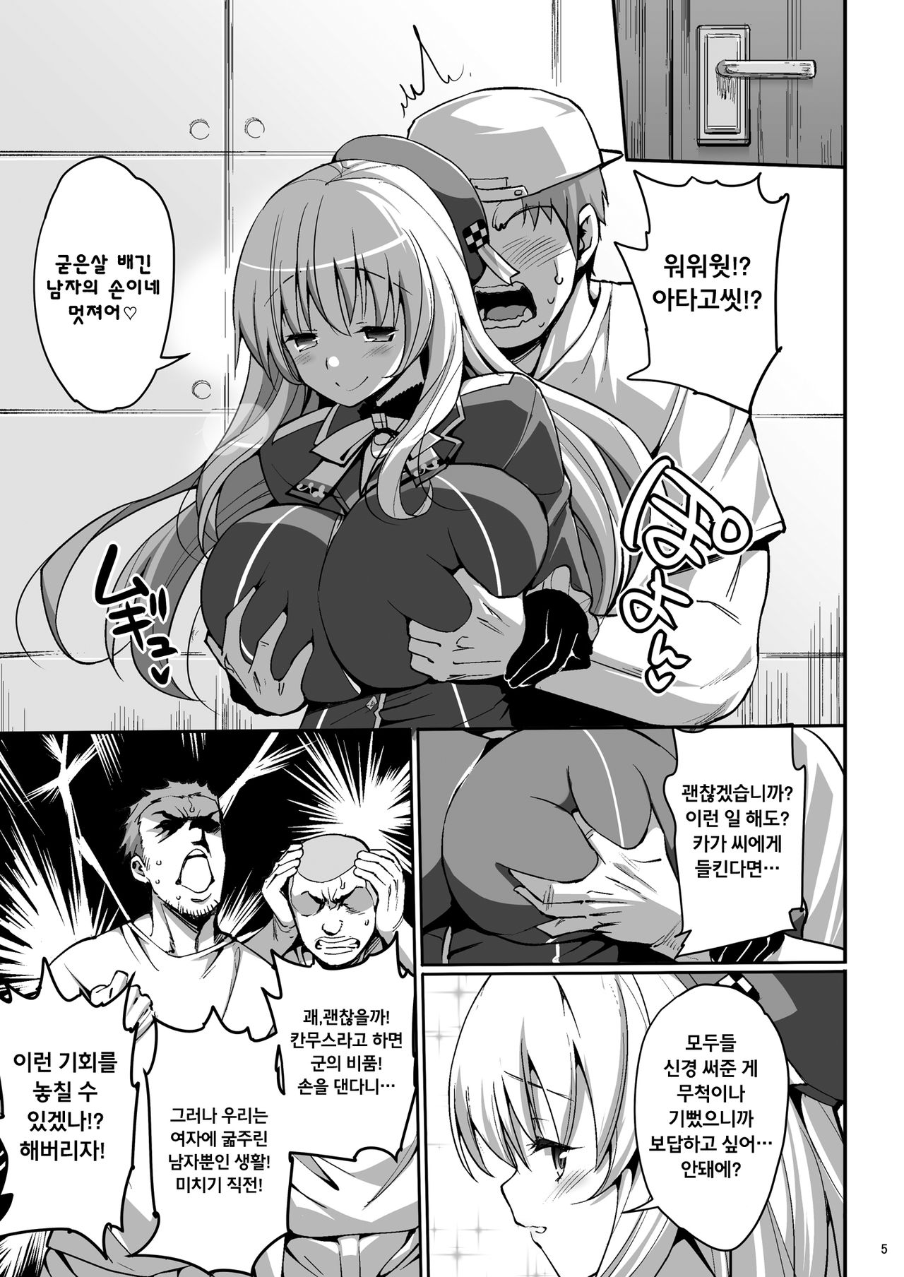 Kamichichi Atago Bitch Rankou page 6 full