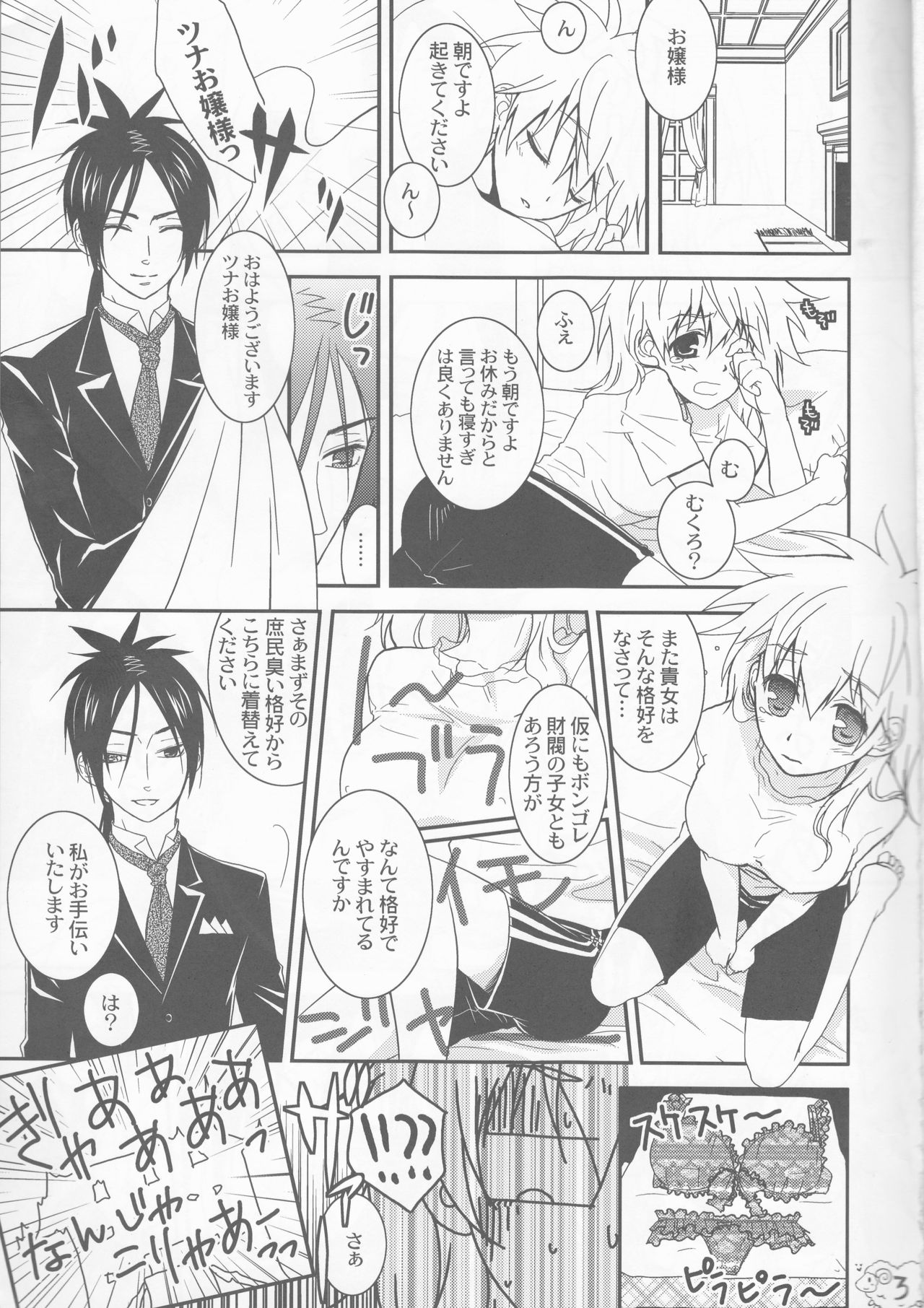 Tsuna-chan no Shitsuji page 3 full