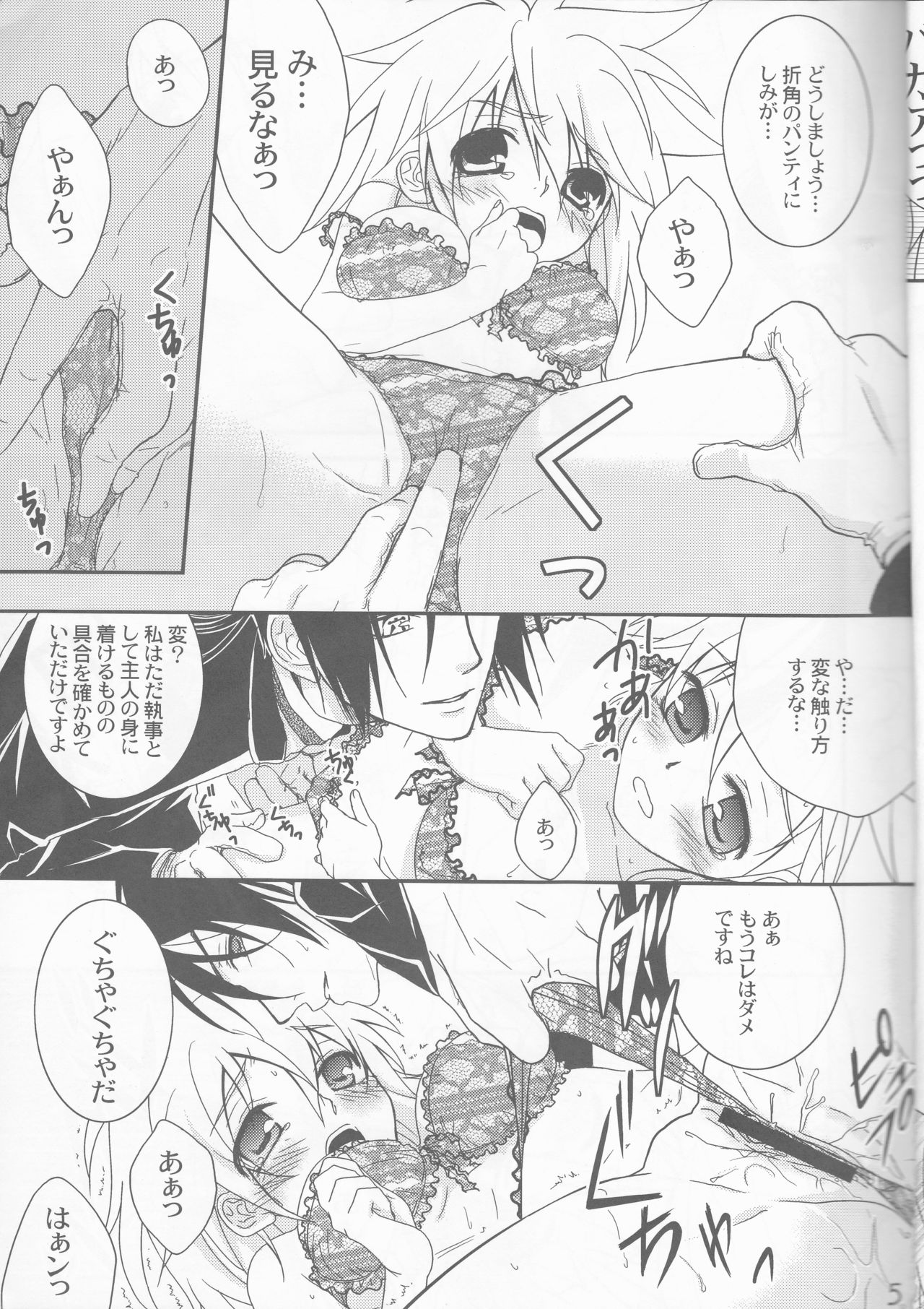 Tsuna-chan no Shitsuji page 5 full