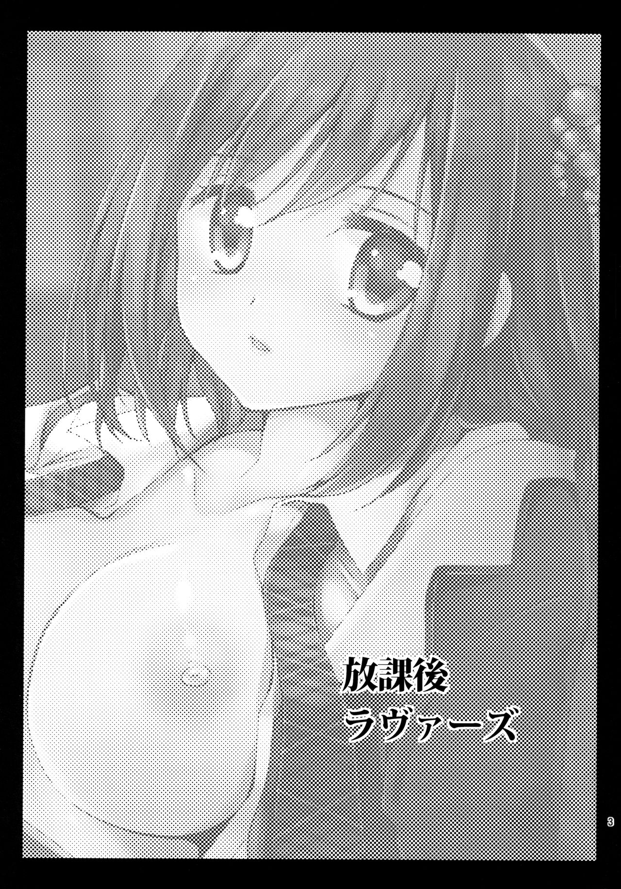 Houkago Lovers page 2 full
