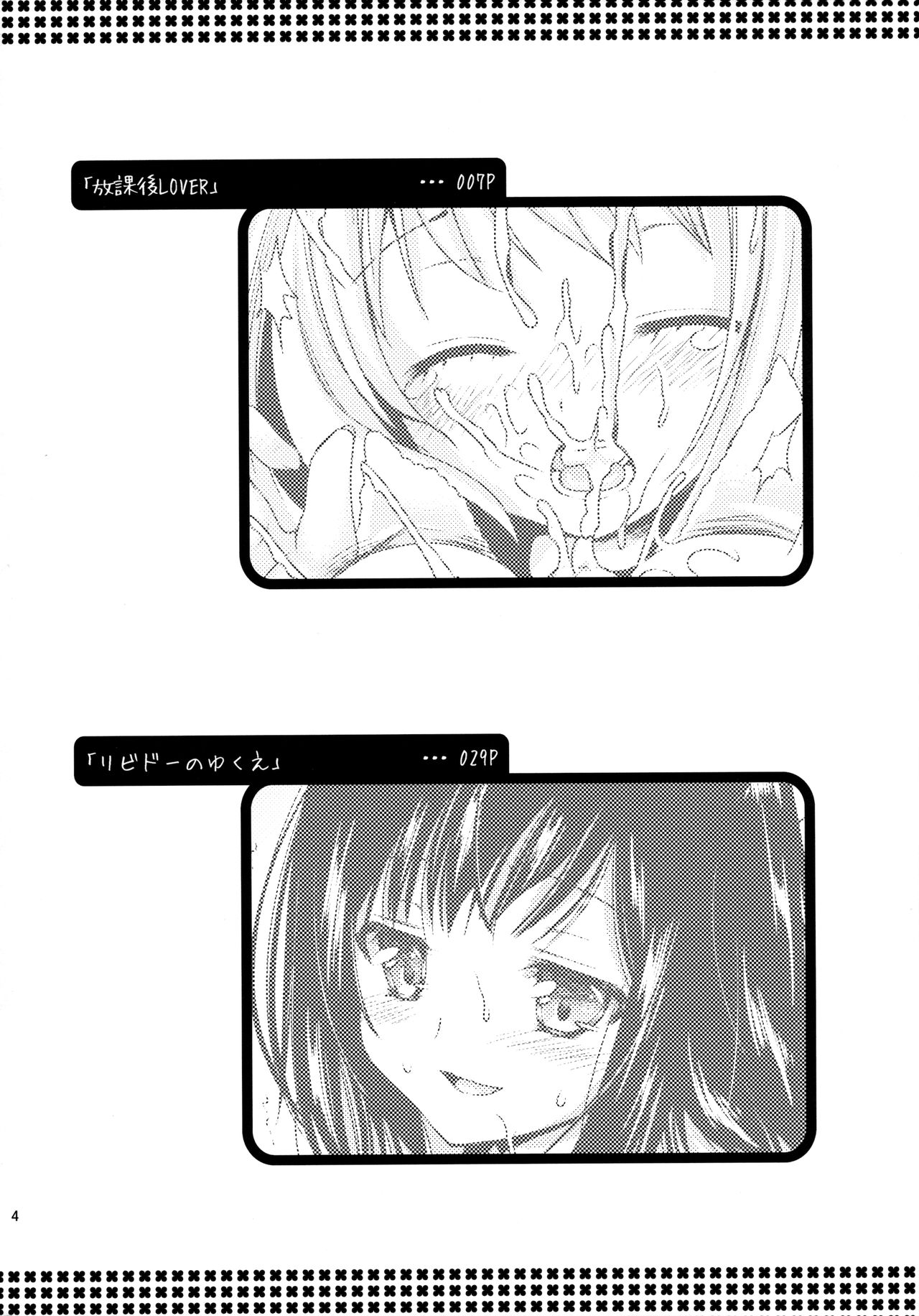 Houkago Lovers page 3 full