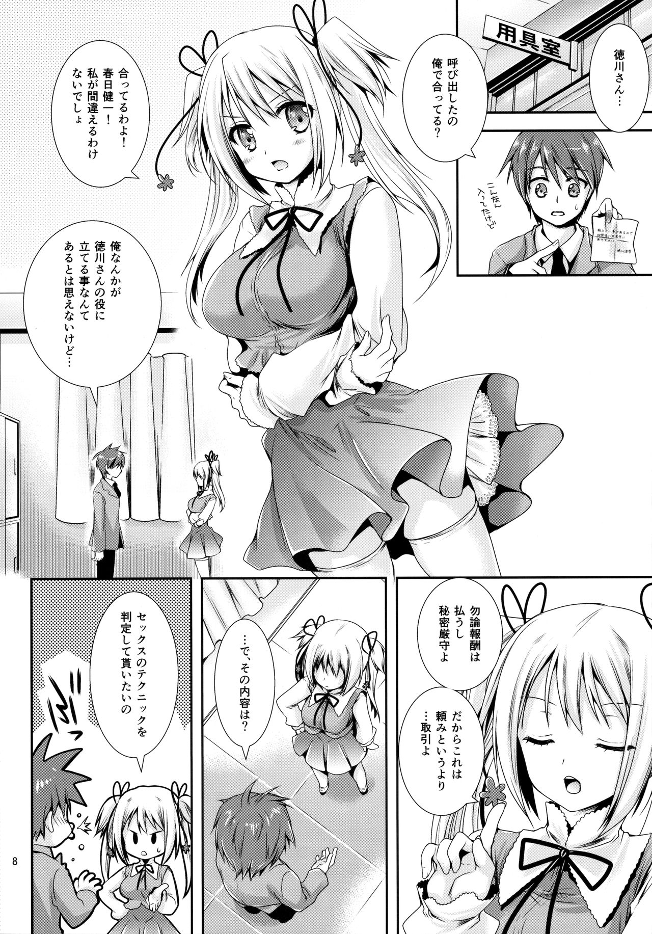 Houkago Lovers page 7 full