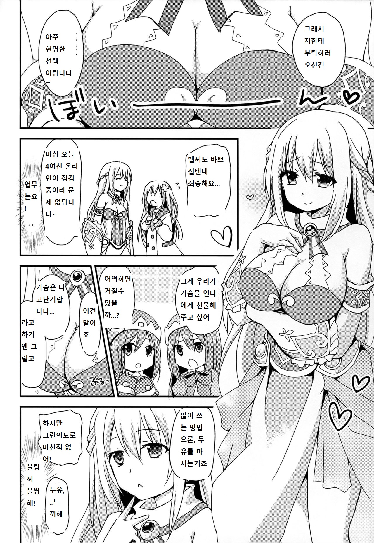 LoveGear page 6 full