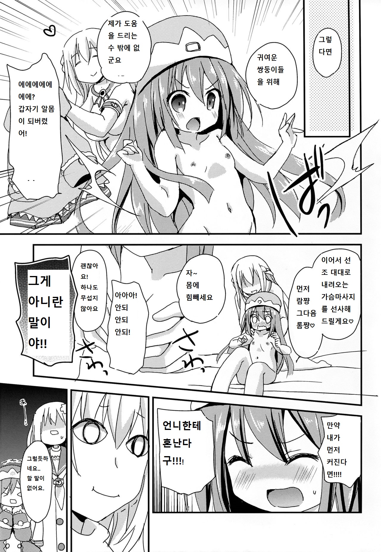 LoveGear page 7 full