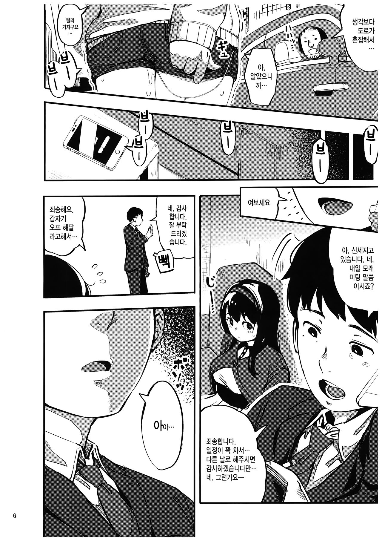 Girigiri Idol 3 | 아슬아슬 아이돌 3 page 5 full