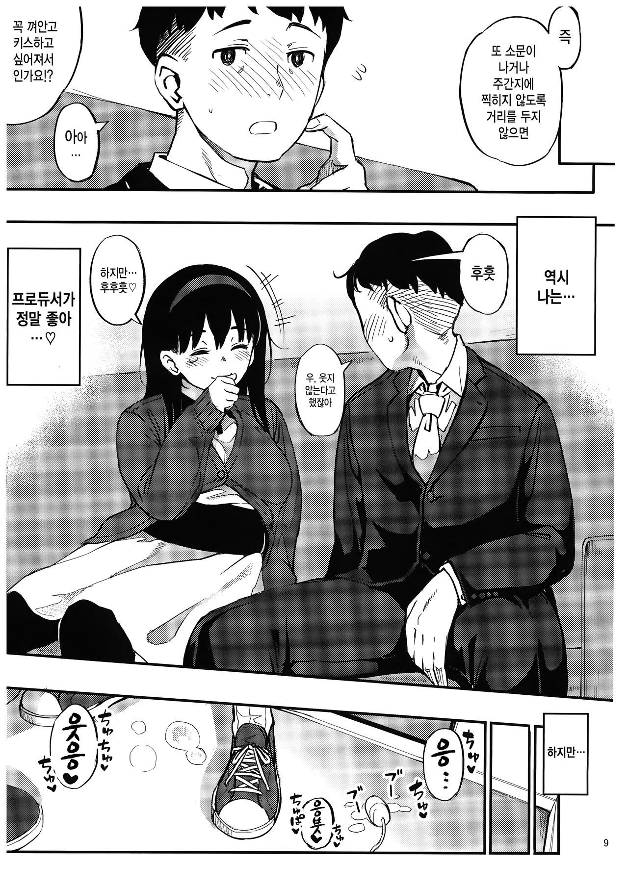 Girigiri Idol 3 | 아슬아슬 아이돌 3 page 8 full
